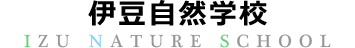 伊豆自然学校　Izu Nature School